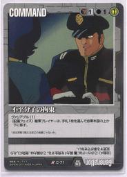 GW GUNDAM WAR 鋼彈大戰 黑 C-82 歷史價格詳細信息