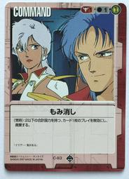 GW GUNDAM WAR 鋼彈大戰 赤 CH-C46 歷史價格詳細信息