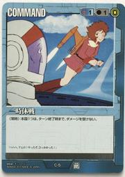 GW GUNDAM WAR 鋼彈大戰 青 C-76 歷史價格詳細信息