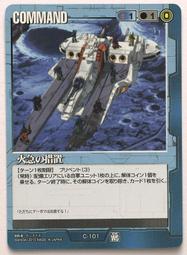 GW GUNDAM WAR 鋼彈大戰 青 C-76 歷史價格詳細信息