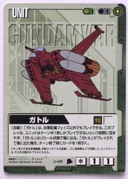 GW GUNDAM WAR 鋼彈大戰 綠 U-48 T2 歷史價格詳細信息