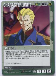 GW GUNDAM WAR 鋼彈大戰 綠 CH-173 歷史價格詳細信息