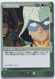 GW GUNDAM WAR 鋼彈大戰 綠 C-96 歷史價格詳細信息