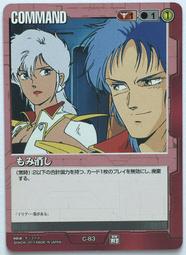 GW GUNDAM WAR 鋼彈大戰 C-8 歷史價格詳細信息