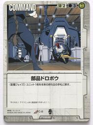 GW GUNDAM WAR 鋼彈大戰 C-8 歷史價格詳細信息