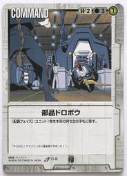 GW GUNDAM WAR 鋼彈大戰 白 C-S6 歷史價格詳細信息