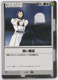 GW GUNDAM WAR 鋼彈大戰 黑 C-82 歷史價格詳細信息