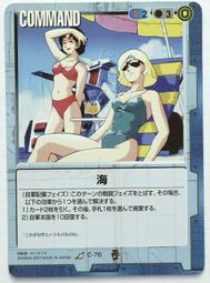 GW GUNDAM WAR 鋼彈大戰 青 C-76 歷史價格詳細信息