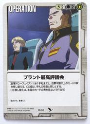 [鋼彈] O-42 日本正版機動戰士鋼彈大戰~ 2001年遊戲普卡 歷史價格詳細信息