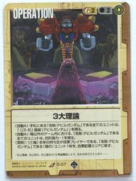 GW GUNDAM WAR 鋼彈大戰 茶 O-62 歷史價格詳細信息