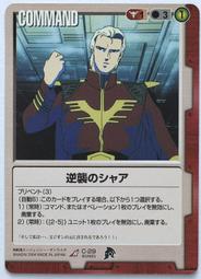 GW GUNDAM WAR 鋼彈大戰 赤 C-26 EB 歷史價格詳細信息