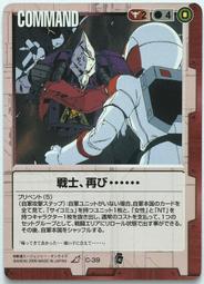 GW GUNDAM WAR 鋼彈大戰 赤 C-26 EB 歷史價格詳細信息