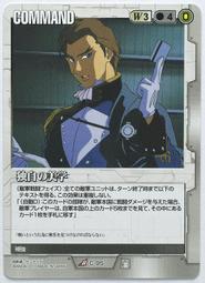 GW GUNDAM WAR 鋼彈大戰 白 C-S6 歷史價格詳細信息
