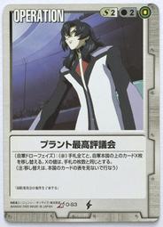 GW GUNDAM WAR 鋼彈大戰 白 O-S48 歷史價格詳細信息