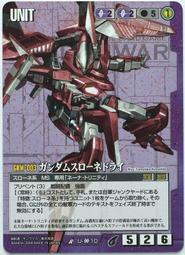 GW GUNDAM WAR 鋼彈大戰 紫 CH-OO15 歷史價格詳細信息