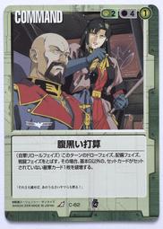 GW GUNDAM WAR 鋼彈大戰 綠 C-96 歷史價格詳細信息