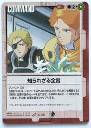 GW GUNDAM WAR 鋼彈大戰 赤 C-26 EB 歷史價格詳細信息