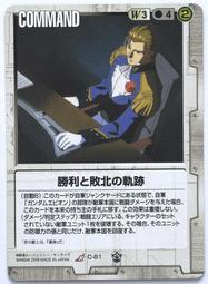 GW GUNDAM WAR 鋼彈大戰 C-47 歷史價格詳細信息
