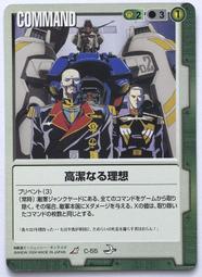 GW GUNDAM WAR 鋼彈大戰 綠 C-96 歷史價格詳細信息