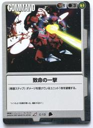 GW GUNDAM WAR 鋼彈大戰 黑 C-82 歷史價格詳細信息