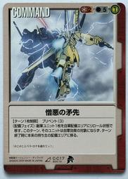 GW GUNDAM WAR 鋼彈大戰 赤 C-26 EB 歷史價格詳細信息