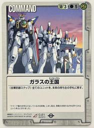 GW GUNDAM WAR 鋼彈大戰 白 C-S6 歷史價格詳細信息