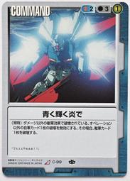GW GUNDAM WAR 鋼彈大戰 青 C-76 歷史價格詳細信息
