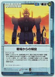 GW GUNDAM WAR 鋼彈大戰 青 C-76 歷史價格詳細信息