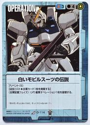 GW GUNDAM WAR 鋼彈大戰 青 O-2 歷史價格詳細信息