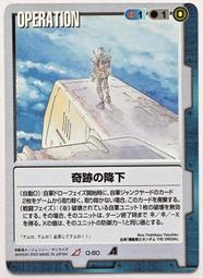 GW GUNDAM WAR 鋼彈大戰 青 O-2 歷史價格詳細信息