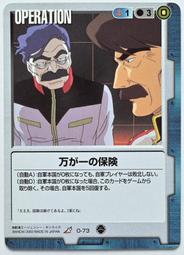 GW GUNDAM WAR 鋼彈大戰 青 O-2 歷史價格詳細信息