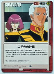 GW GUNDAM WAR 鋼彈大戰 赤 C-26 EB 歷史價格詳細信息