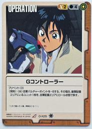 GW GUNDAM WAR 鋼彈大戰 茶 O-X2 歷史價格詳細信息
