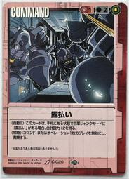 GW GUNDAM WAR 鋼彈大戰 赤 C-26 EB 歷史價格詳細信息