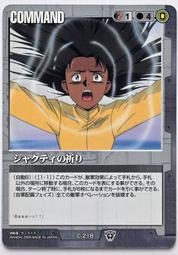 GW GUNDAM WAR 鋼彈大戰 黑 C-82 歷史價格詳細信息