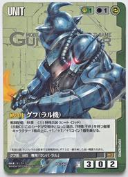 GW GUNDAM WAR 鋼彈大戰 綠 U-48 T2 歷史價格詳細信息