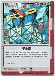 GW GUNDAM WAR 鋼彈大戰 C-8 歷史價格詳細信息
