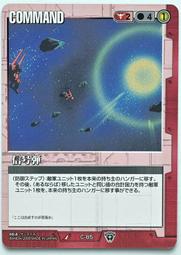 GW GUNDAM WAR 鋼彈大戰 赤 C-26 EB 歷史價格詳細信息