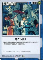 GW GUNDAM WAR 鋼彈大戰 青 C-168 歷史價格詳細信息