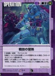 GW GUNDAM WAR 鋼彈大戰 紫 O-OO9 歷史價格詳細信息