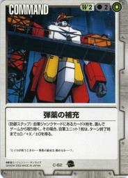 GW GUNDAM WAR 鋼彈大戰 白 C-62 EB 歷史價格詳細信息