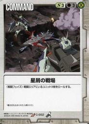 GW GUNDAM WAR 鋼彈大戰 白 C-S85 歷史價格詳細信息