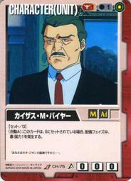 GW GUNDAM WAR 鋼彈大戰 赤 CH-C52 歷史價格詳細信息