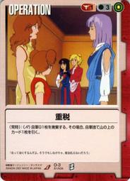 GW GUNDAM WAR 鋼彈大戰 赤 O-C7 EB 歷史價格詳細信息