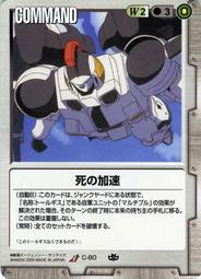 GW GUNDAM WAR 鋼彈大戰 白 C-S6 歷史價格詳細信息