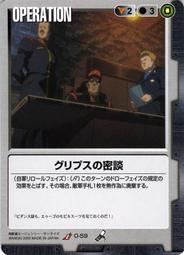 GW GUNDAM WAR 鋼彈大戰 黑 O-65 歷史價格詳細信息