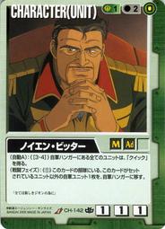 GW GUNDAM WAR 鋼彈大戰 綠 CH-3 歷史價格詳細信息