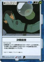 GW GUNDAM WAR 鋼彈大戰 青 C-8 歷史價格詳細信息