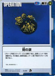 GW GUNDAM WAR 鋼彈大戰 青 O-80 歷史價格詳細信息