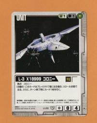 [GUNDAM]   日本正版機動戰士鋼彈大戰  CH-17  U   ~ 1999年遊戲卡 歷史價格詳細信息